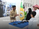 حرس الحدود يطلق معرضاً توعوياً للسلامة البحرية في مجمع النخيل مول بالرياض