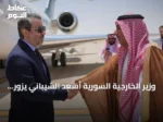 وزير الخارجية السورية أسعد الشيباني يزور الرياض لإجراء محادثات مع مسؤولين سعوديين