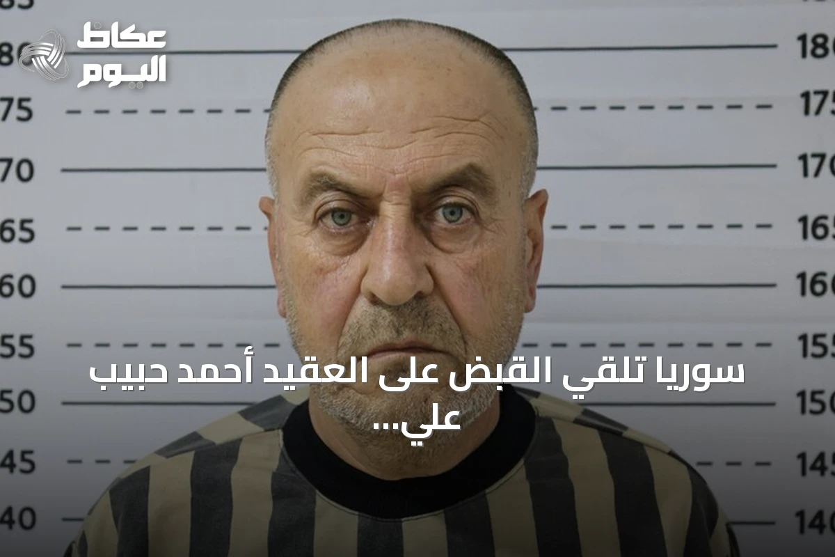 سوريا تلقي القبض على العقيد أحمد حبيب علي المسؤول السابق عن مستودعات غاز السارين