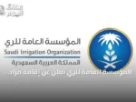 المؤسسة العامة للري تُعلن عن إقامة مزاد لبيع تمور مزرعة الأفلاج