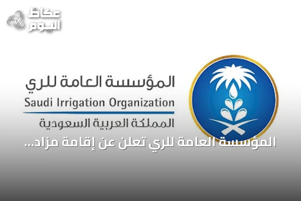 المؤسسة العامة للري تُعلن عن إقامة مزاد لبيع تمور مزرعة الأفلاج
