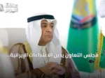 مجلس التعاون يدين الاعتداءات الإيرانية على البحرين والكويت والأردن