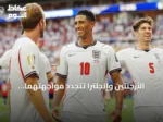 الأرجنتين وإنجلترا تتجدد مواجهتهما التاريخية في نصف نهائي مونديال 2026