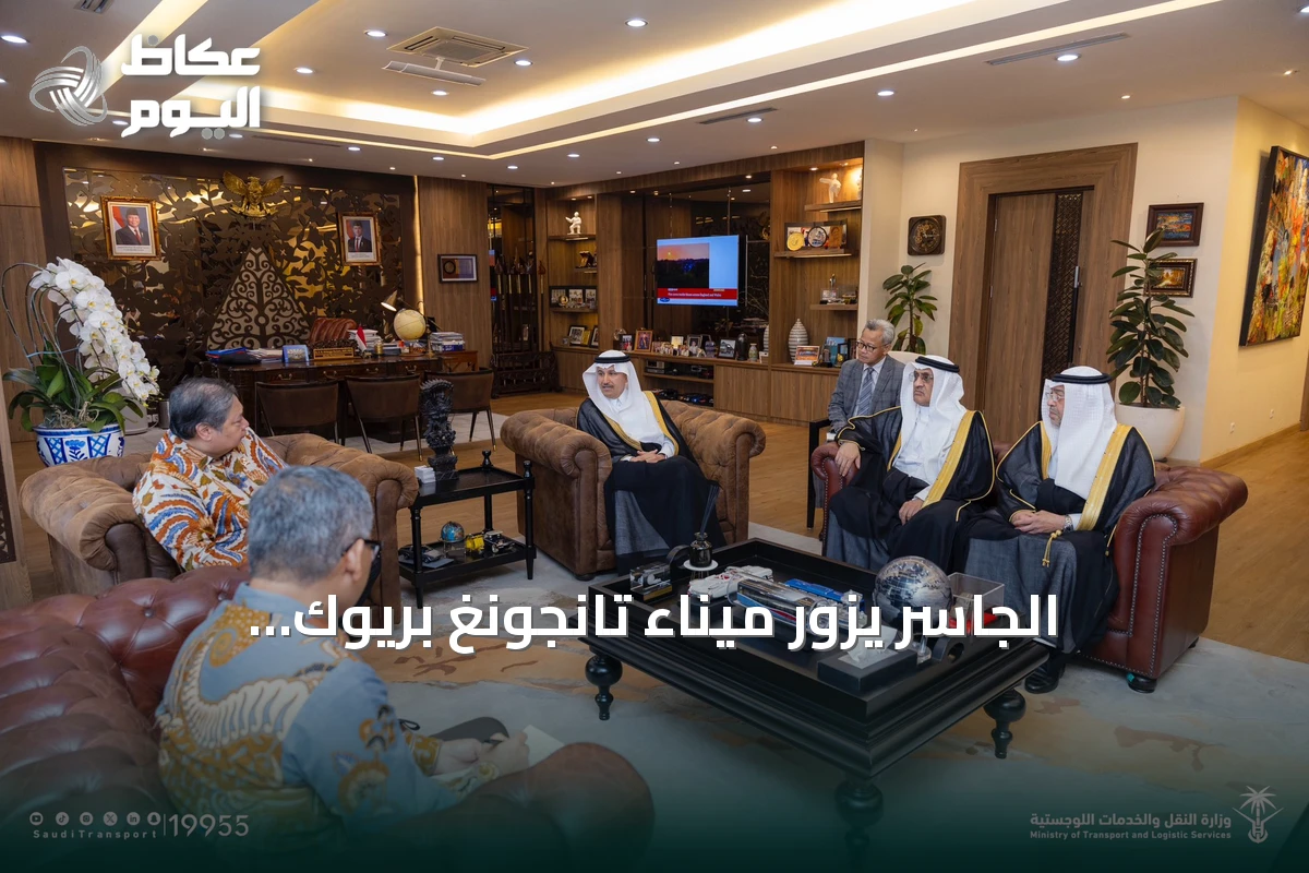 الجاسر يزور ميناء تانجونغ بريوك الإندونيسي لتعزيز الشراكة اللوجستية مع المملكة