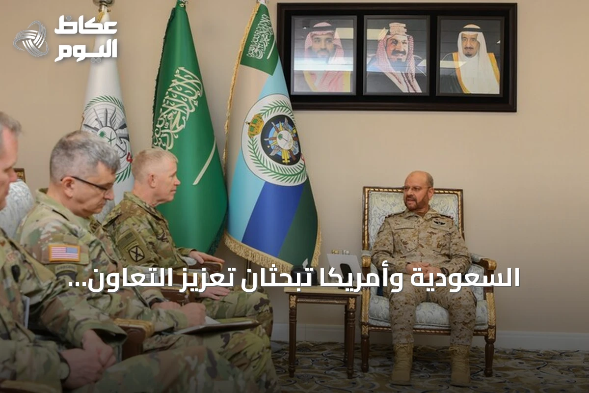 السعودية وأمريكا تبحثان تعزيز التعاون العسكري خلال لقاء في الرياض