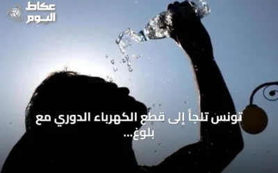 تونس تلجأ إلى قطع الكهرباء الدوري مع بلوغ الحرارة 47.5 درجة مئوية