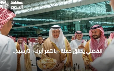 الفضلي يطلق حملة «بالتمر أبرك» لترسيخ حضور التمور في الوجبات اليومية