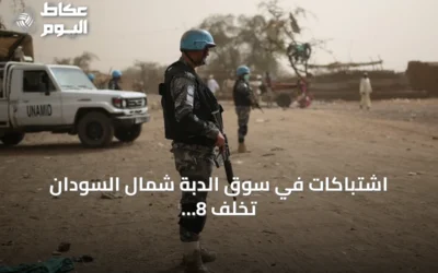 اشتباكات في سوق الدبة شمال السودان تخلف 8 قتلى و16 مصاباً