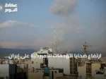 ارتفاع ضحايا الهجمات الأميركية على إيران إلى 35 قتيلاً