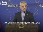 إيران تؤكد عدم وجود خطة للتفاوض مع الولايات المتحدة وتوجه تركيزها نحو الدفاع