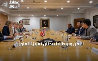 اليمن وبريطانيا يبحثان تعزيز التعاون العسكري لمواجهة الحوثيين