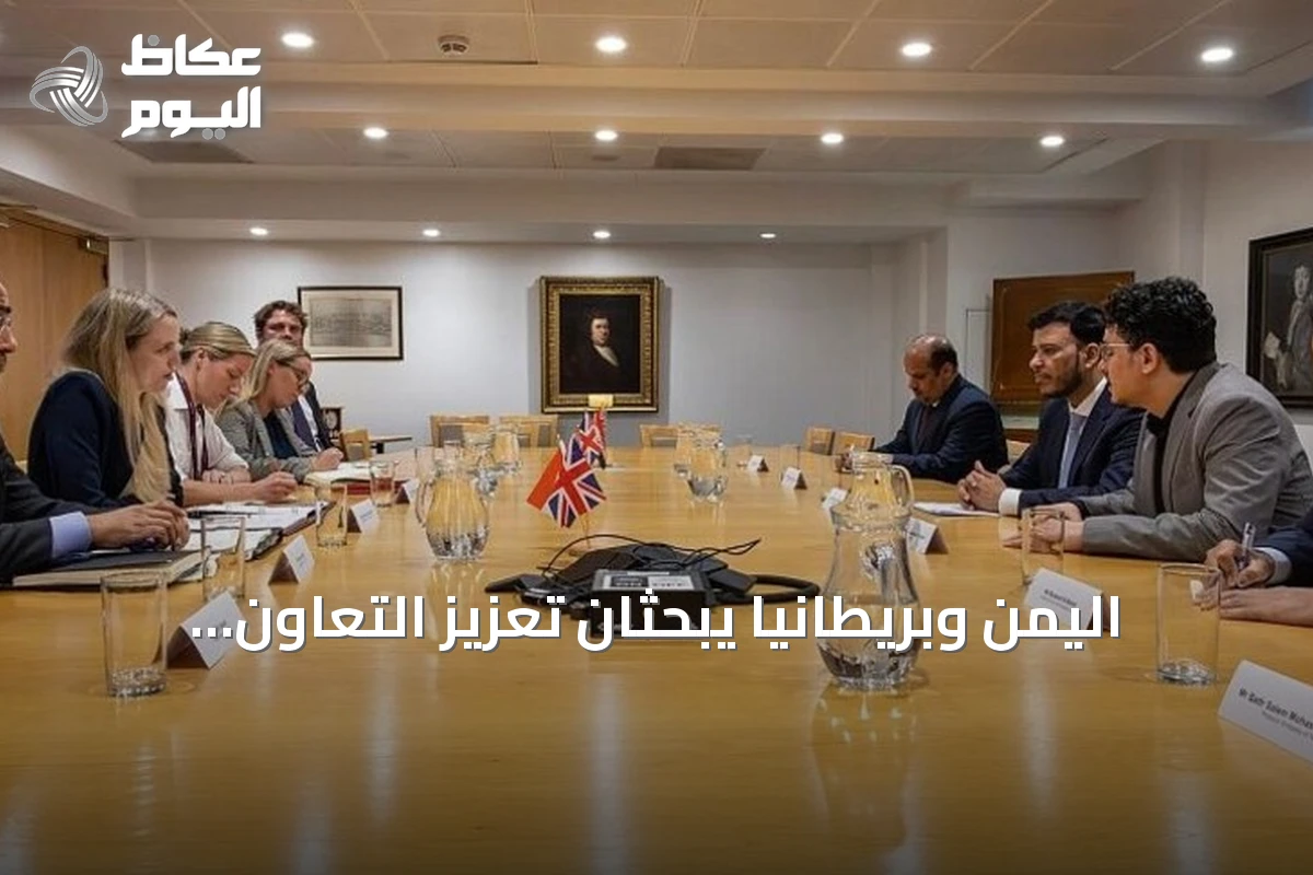 اليمن وبريطانيا يبحثان تعزيز التعاون العسكري لمواجهة الحوثيين