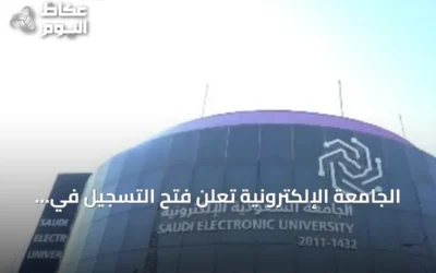 الجامعة الإلكترونية تعلن فتح التسجيل في 22 دبلومًا متوسطًا ومشاركة للعام 1448هـ