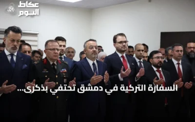 السفارة التركية في دمشق تحتفي بذكرى الديمقراطية والوحدة الوطنية