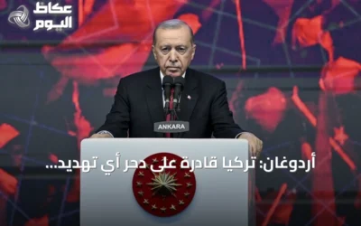 أردوغان: تركيا قادرة على دحر أي تهديد موجه إليها