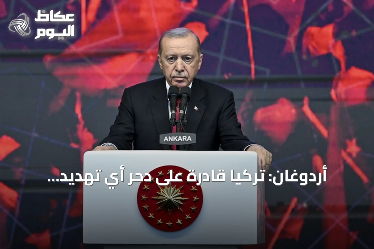 أردوغان: تركيا قادرة على دحر أي تهديد موجه إليها