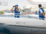 أمانة جدة تُكثف الرقابة الميدانية لضمان جودة الخدمات في صيف 2026