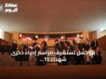 بروكسل تستضيف مراسم إحياء ذكرى شهداء 15 يوليو في مقر الناتو