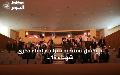 بروكسل تستضيف مراسم إحياء ذكرى شهداء 15 يوليو في مقر الناتو