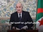 الرئيس الجزائري عبد المجيد تبون يبدأ زيارة رسمية إلى برلين تستمر يومين
