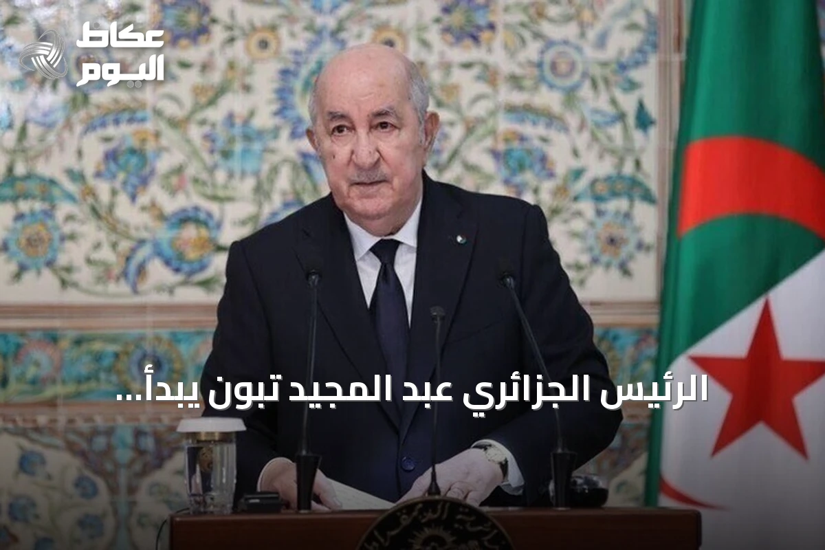 الرئيس الجزائري عبد المجيد تبون يبدأ زيارة رسمية إلى برلين تستمر يومين
