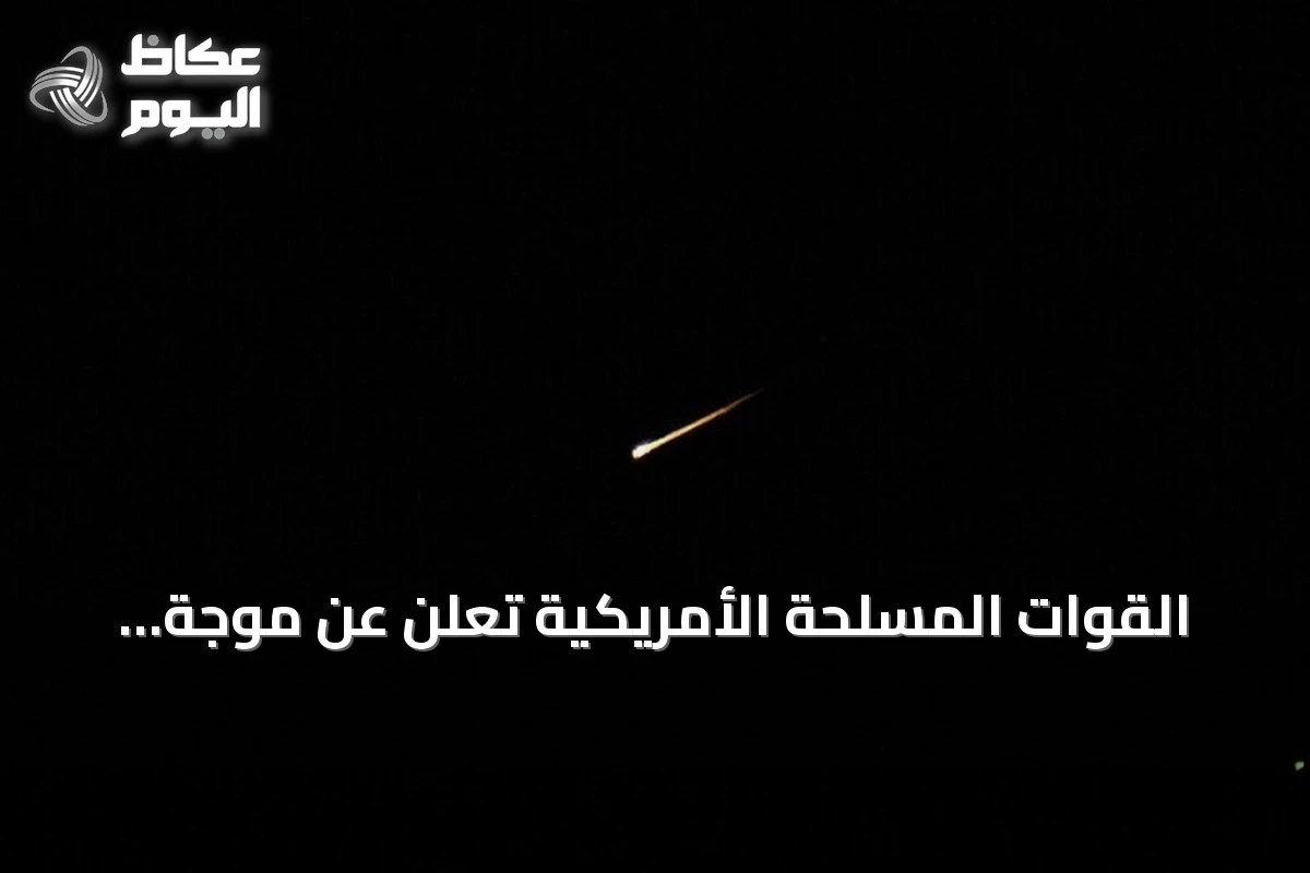 القوات المسلحة الأمريكية تعلن عن موجة ثانية من الضربات الدقيقة على إيران