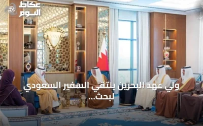 ولي عهد البحرين يلتقي السفير السعودي لبحث تعزيز العلاقات الثنائية
