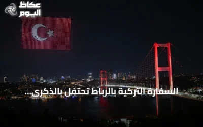 السفارة التركية بالرباط تحتفل بالذكرى العاشرة ليوم الديمقراطية والوحدة الوطنية