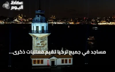 مساجد في جميع تركيا تقيم فعاليات ذكرى ضحايا المحاولة الانقلابية الفاشلة