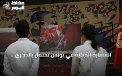 السفارة التركية في تونس تحتفل بالذكرى العاشرة ليوم الديمقراطية والوحدة الوطنية