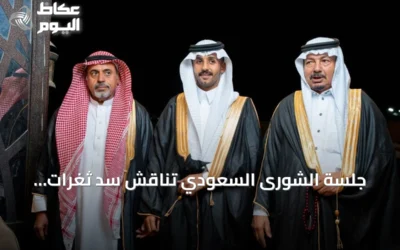 جلسة الشورى السعودي تناقش سد ثغرات التوظيف الصحي وتطوير مساري السياحة والحج