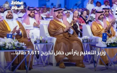 وزير التعليم يترأس حفل تخريج 1,611 طالباً وطالبة من كلية علوم الطيران بالرياض