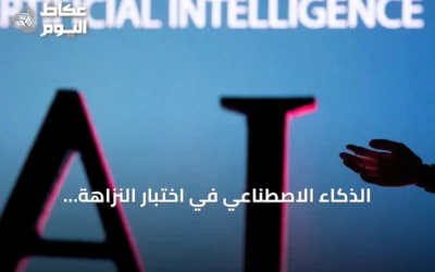الذكاء الاصطناعي في اختبار النزاهة الأكاديمية: أخطاء في كشف الانتحال تهدد الباحثين