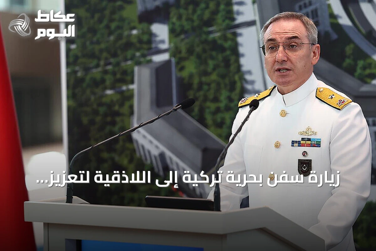 زيارة سفن بحرية تركية إلى اللاذقية لتعزيز التعاون وإعادة هيكلة الجيش السوري