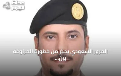 المرور السعودي يحذر من خطورة المراوغة بين المركبات أثناء القيادة