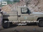 إحباط محاولة تهريب 5 كيلوغرامات من الحشيش في قطاع ضمد بجازان