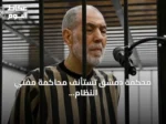 محكمة دمشق تستأنف محاكمة مفتي النظام السابق في جلستها الثانية