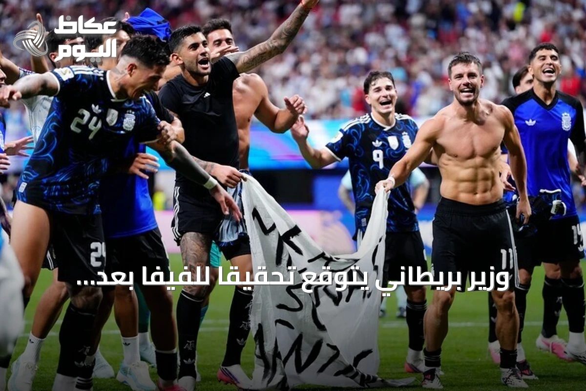 وزير بريطاني يتوقع تحقيقاً للفيفا بعد لافتة الأرجنتين السياسية
