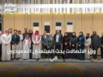 وزير الاتصالات يحث المبتعثين السعوديين في كوريا على المساهمة في النهضة التقنية للمملكة