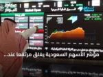 مؤشر الأسهم السعودية يغلق مرتفعًا عند 10,720 نقطة مع تداولات بقيمة 3.3 مليار ريال