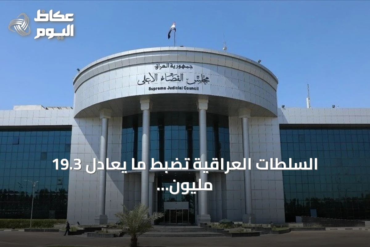 السلطات العراقية تضبط ما يعادل 19.3 مليون دولار و4 كيلوغرامات ذهب في قضية فساد