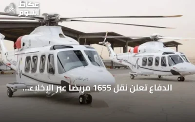 الدفاع تُعلن نقل 1655 مريضًا عبر الإخلاء الطبي الجوي في النصف الأول من 2026