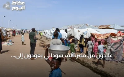 عائدون من مصر: ألف سوداني يعودون إلى السودان عبر عشرين حافلة ضمن برنامج العودة الطوعية
