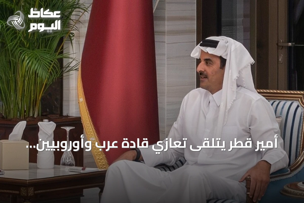 أمير قطر يتلقى تعازي قادة عرب وأوروبيين في وفاة والده الشيخ حمد بن خليفة