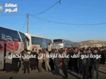 عودة نحو ألف عائلة نازحة إلى عفرين تُكمل عودة جميع النازحين من الحسكة