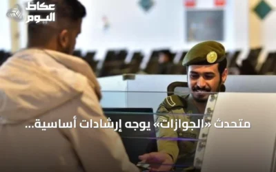 متحدث «الجوازات» يوجه إرشادات أساسية للمواطنين الراغبين في السفر إلى الخارج