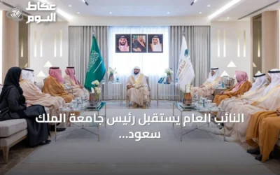 النائب العام يستقبل رئيس جامعة الملك سعود لبحث تطوير التعاون الأكاديمي والقانوني