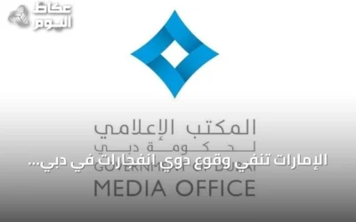 الإمارات تنفي وقوع دوي انفجارات في دبي وتدعو لتحرّي الدقة