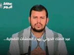 عبد الملك الحوثي يهدد المنشآت النفطية والحيوية السعودية بالاستهداف في حال التصعيد