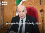 الجزائر وألمانيا تتعاونان لتدشين ممر الهيدروجين الأخضر عبر المتوسط